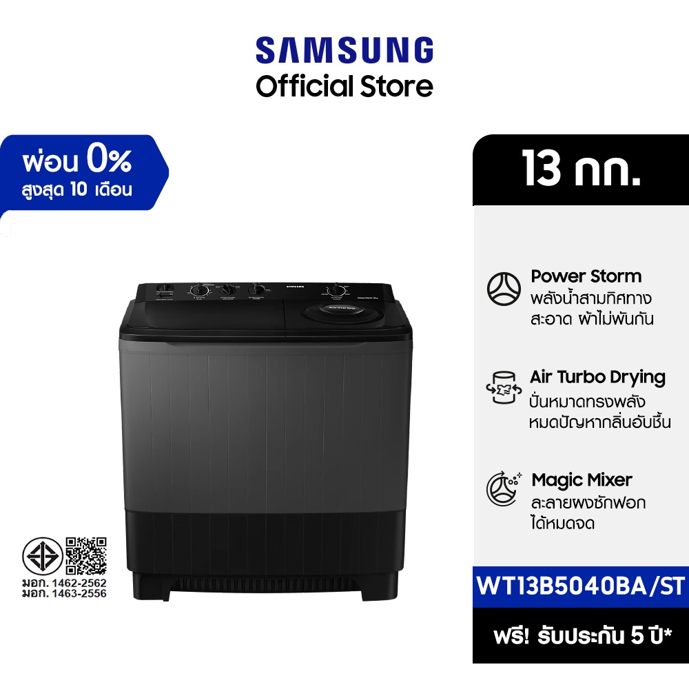 Samsung เครื่องซักผ้า 2 ถัง 13 kg รุ่น WT13B5040BA/ST SRT-WT13B5040BA/ST