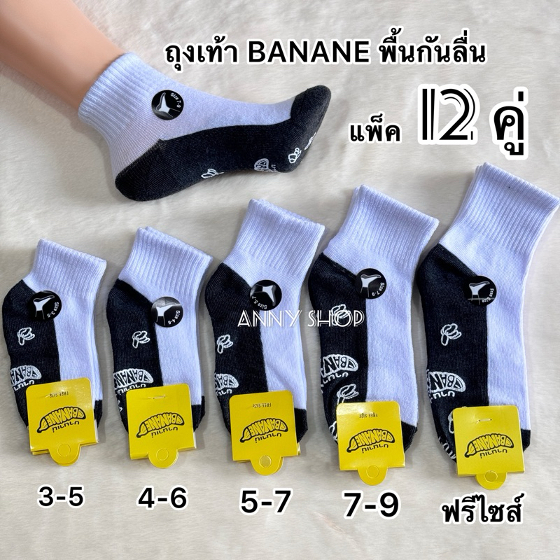 ถุงเท้าเด็กนักเรียน พื้นมีกันลื่น สีขาวพื้นเทา แพ็ค 12 คู่ มีขนาด3-5/4-6/5-7/7-9/ฟรีไซด์ สินค้าพร้อมส่ง