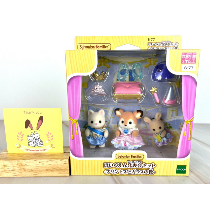 🌻 New 🌻 Sylvanian Baby Princess and Glass Shoes ซิลวาเนียน ตุ๊กตา เจ้าหญิง รองเท้าแก้ว มือ1