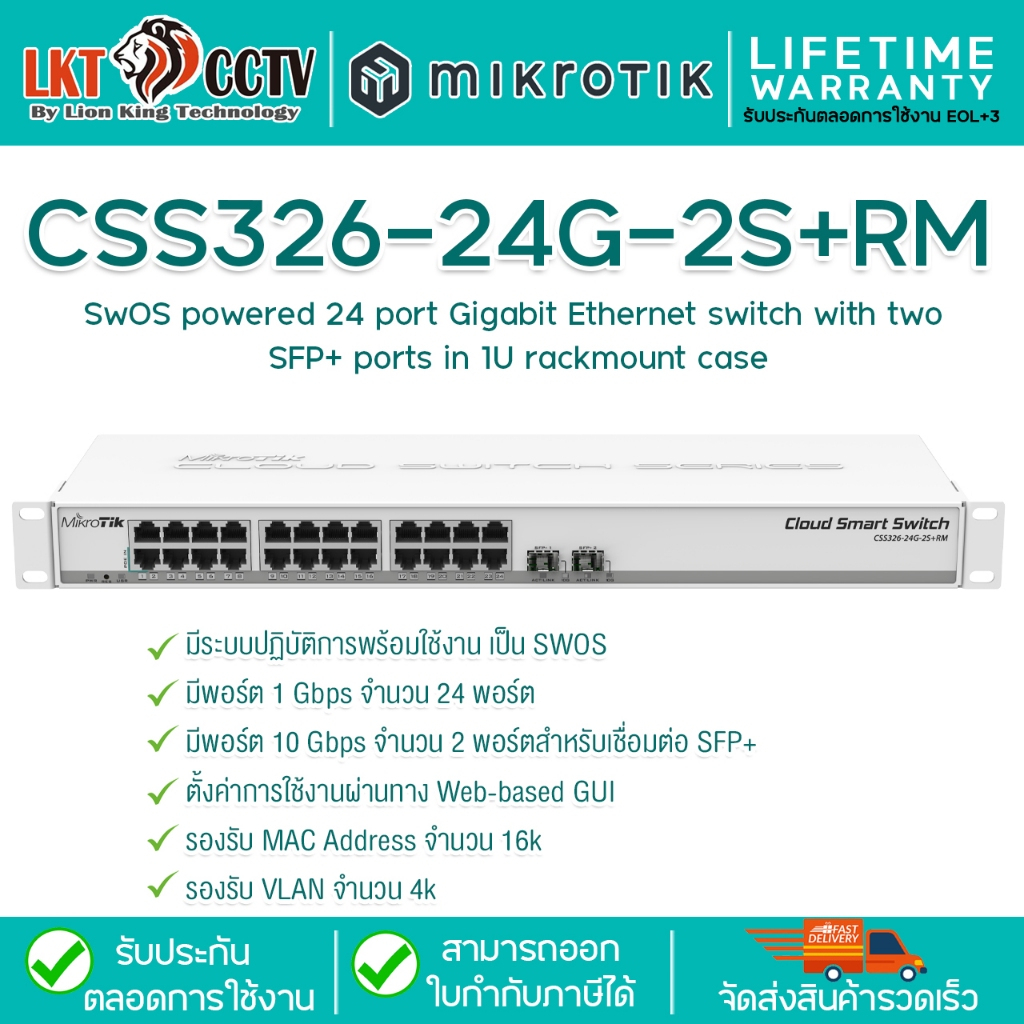 Mikrotik CSS326-24G-2S+RM (สามารถออกใบกำกับภาษีได้ สินค้ารับประกันLifetime)