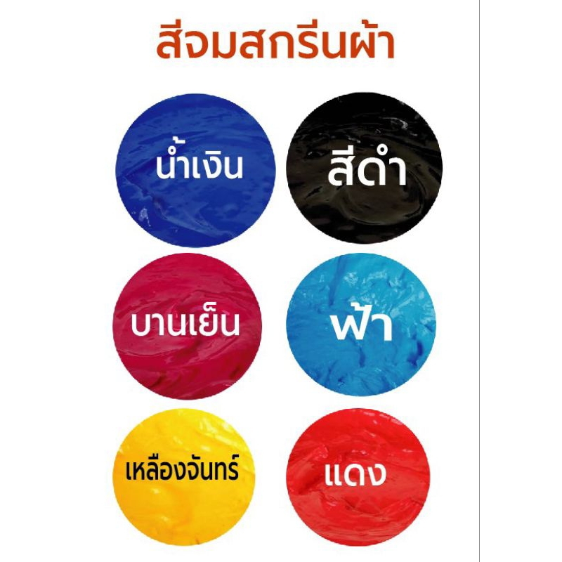 สีจมสกรีนผ้า(กระปุกละ 1กก.)เหมาะสำหรับผ้าขาวผ้าสีอ่อนสีสว่าง ไม่เหมาะกับผ้าสีเข้ม ไม่มีส่วนผสมของน้ำมันก๊าซไม่มีกลิ่นฉุน