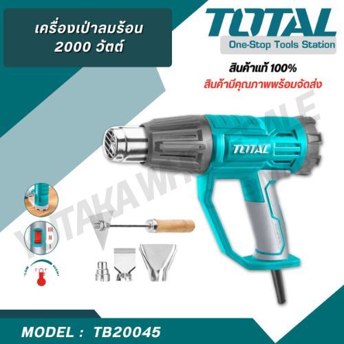 Total เครื่องเป่าลมร้อน 2000 วัตต์ ( พร้อมหัวเปลี่ยนกำหนดทิศทางลม )( Heat Gun ) TB20045