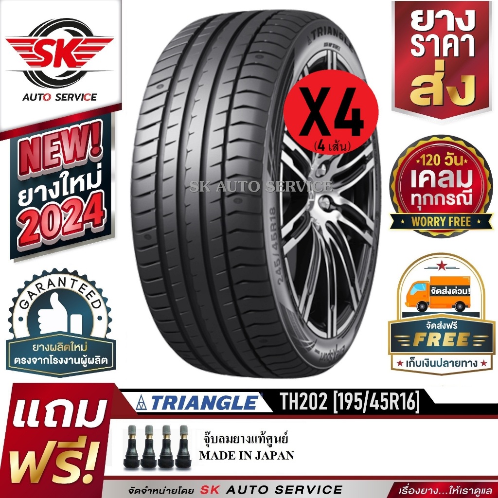 TRIANGLE ยางรถยนต์ 195/45R16 (ล้อขอบ16) รุ่น TH202 4 เส้น (ใหม่กริ๊ปปี2024)