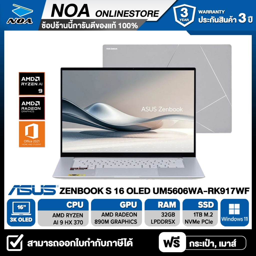 NOTEBOOK (โน๊ตบุ๊ค) ASUS ZENBOOK S 16 OLED UM5606WA-RK917WF 16" 3K รับประกันซ่อมฟรีถึงบ้าน 3ปี