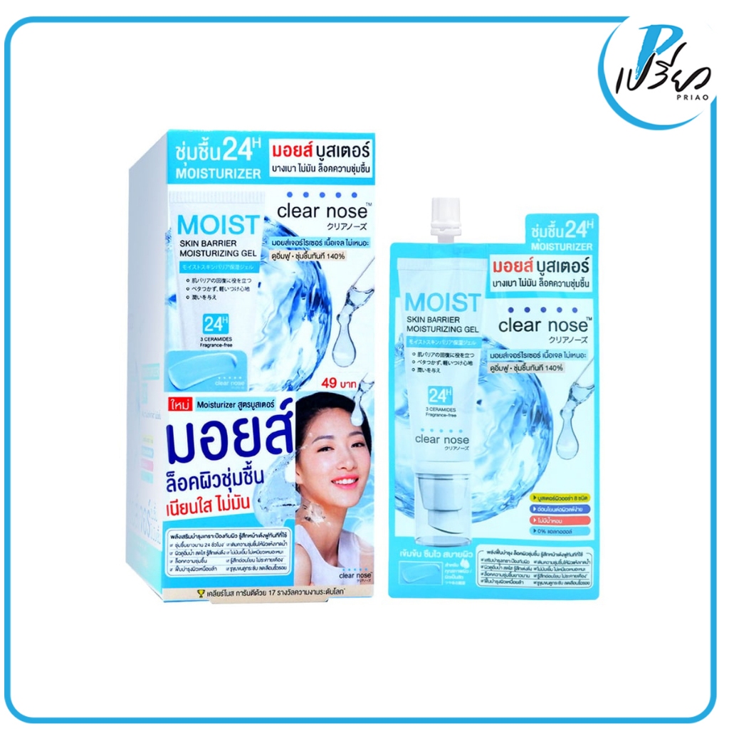 CLEARNOSE เคลียร์โนส มอยส์ สกิน แบริเออร์ มอยส์เจอไรซิ่ง เจล 10 มล.( 1 กล่อง / 6 ซอง)