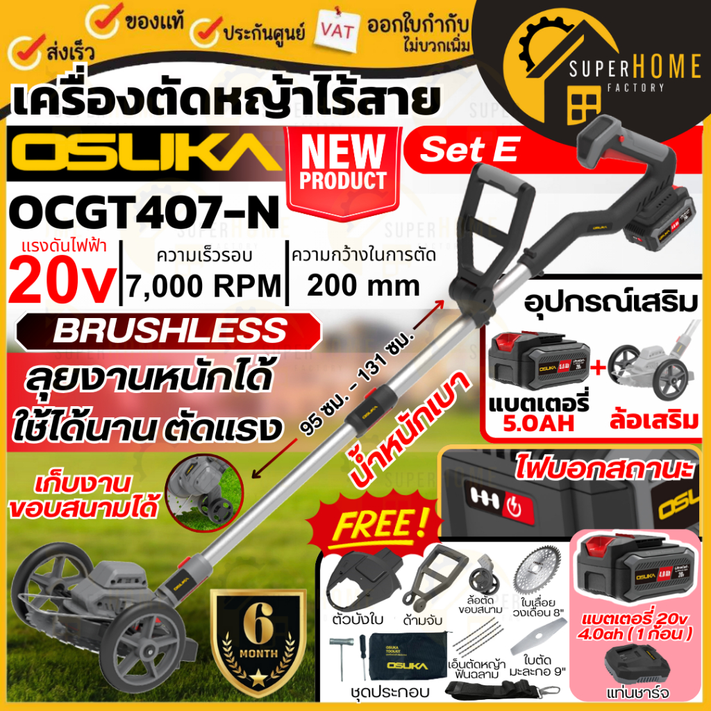 OSUKA เครื่องตัดหญ้าไร้สาย SET E ประกอบด้วย( OCGT407 + อุปกรณ์ + ล้อ + แบต 4ah + แท่นชาร์จ + แบต 5ah ) เครื่องเล็มหญ้า
