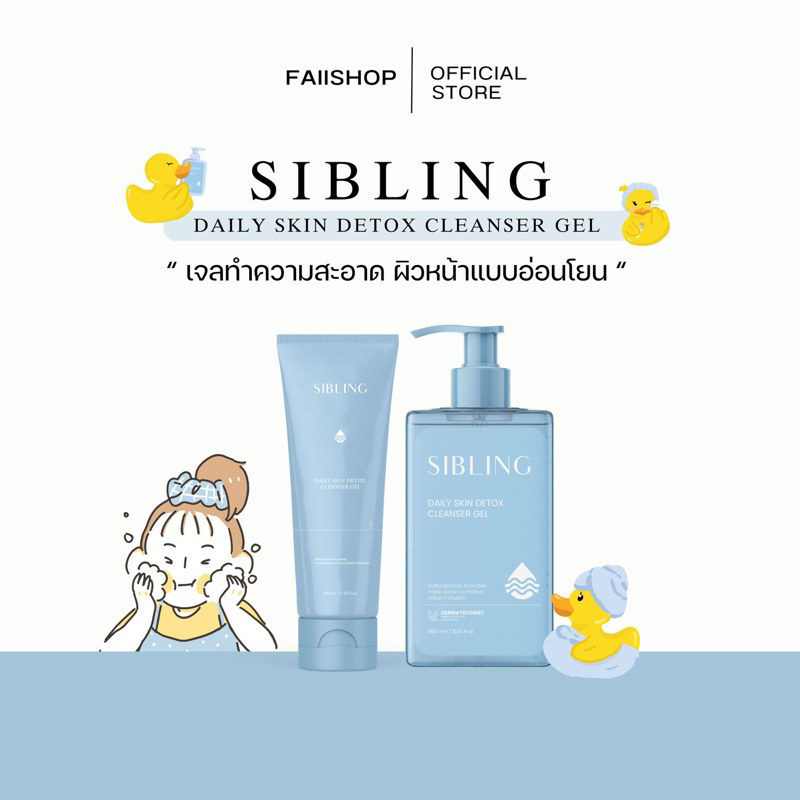 [ของแท้] SIBLING DAILY SKIN DETOX CLEANSER GEL เจลล้างหน้า สูตรอ่อนโยน ลดสิว ผดผื่น
