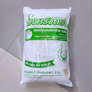 พ่อครัวทอง ผงปรุงรสอาหาร รสหมู 5 กก. (ถุงใหญ่)