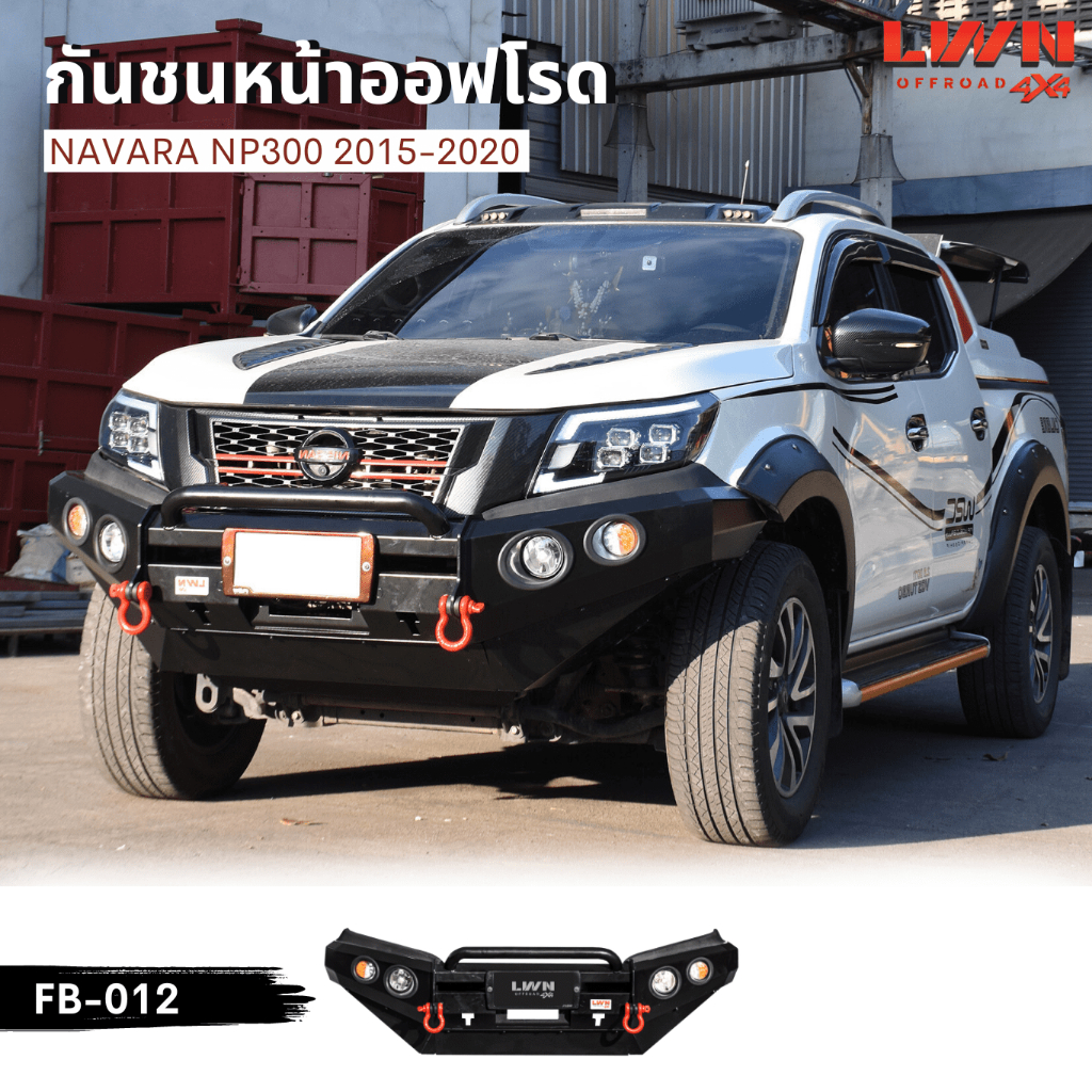 LWN4x4 กันชนหน้า Navara NP300 2015-2020 รุ่น FB-012 กันชนเหล็ก กันชนออฟโรดนาวาร่า Offroad Bullbar Ni