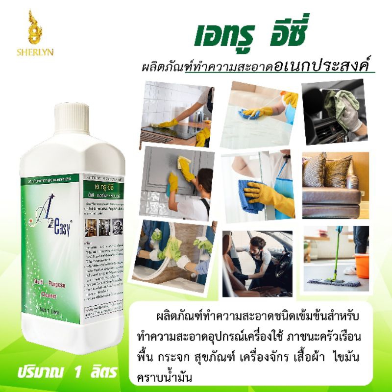 น้ำยาทำความสะอาด เอทรู อีซี่ ผลิตภัณฑ์ทำความสะอาดอเนกประสงค์เอนกประสงค์ แบรนด์ addwell แท้ #A2 easy
