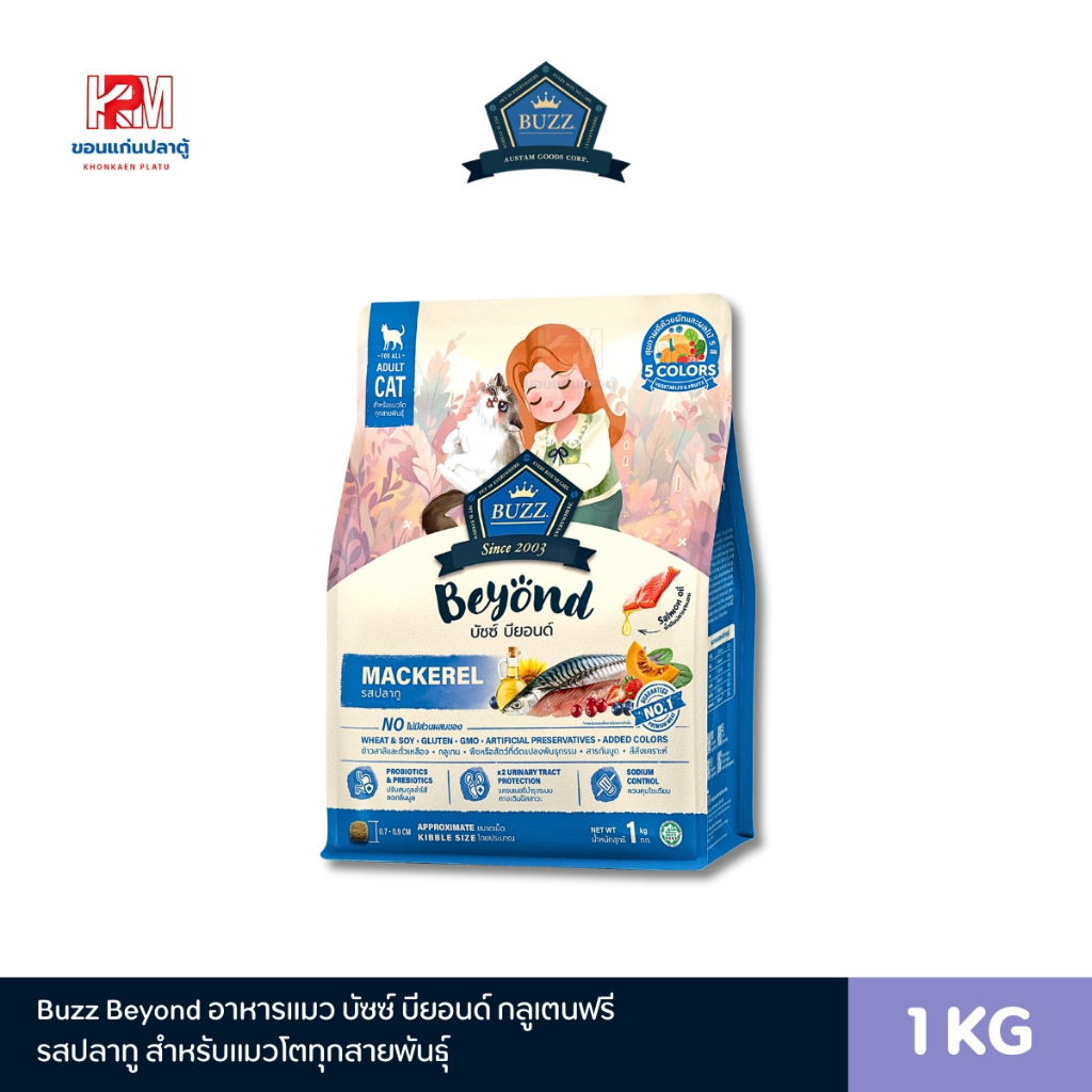 Buzz Beyond อาหารแมว กลูเตนฟรี รสปลาทู สำหรับแมวโตทุกสายพันธุ์ ขนาด 1 KG.