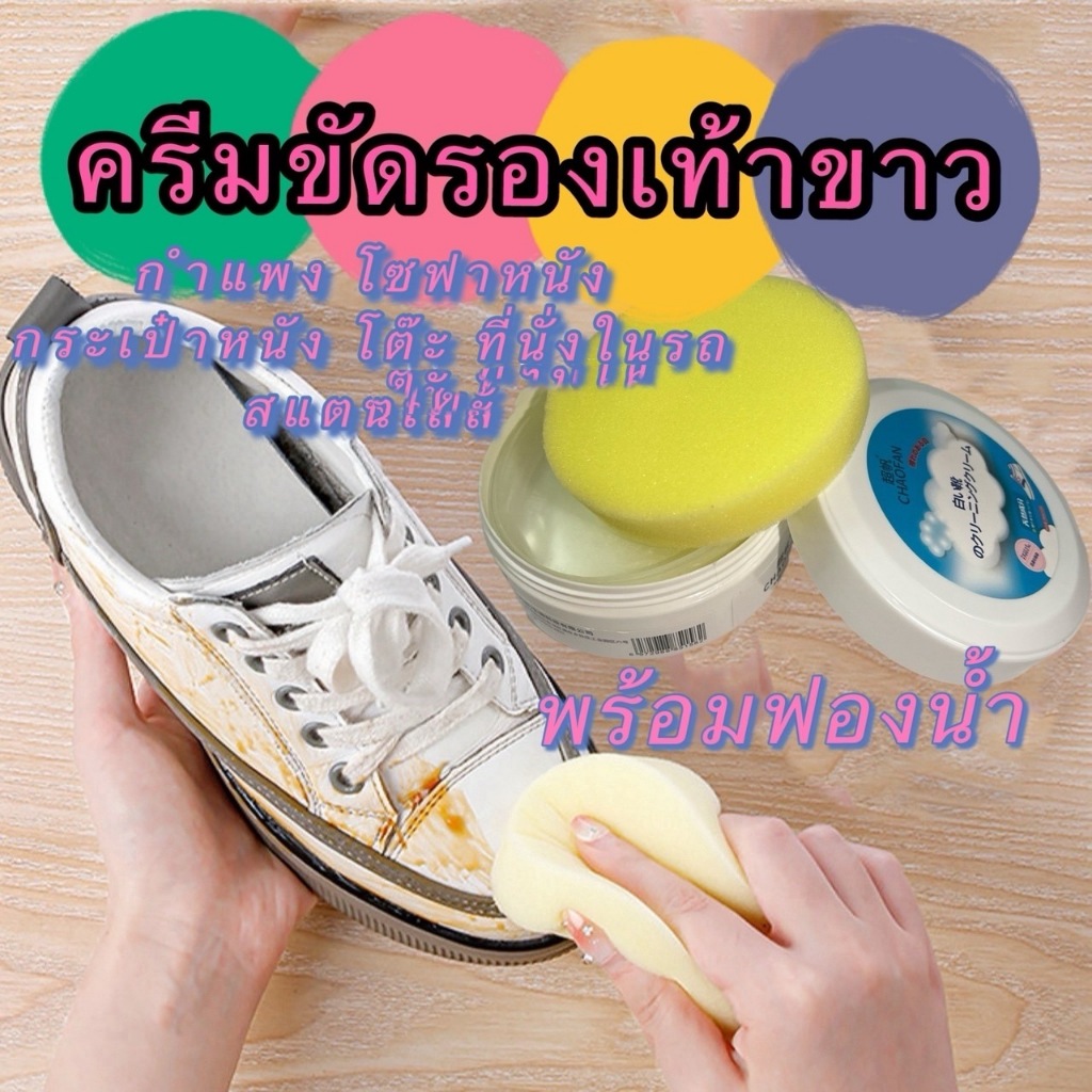 GTRmall(ร้านไทย)(CXG38)ครีมขัดรองเท้าขาว กำแพง โซฟาหนัง กระเป๋าหนัง โต๊ะ ที่นั่งในรถ สแตนเลส 260g พร้อมฟองน้ำ