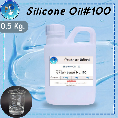 ซิลิโคนออยล์ เบอร์ 100 (ความหนืด 100cs)