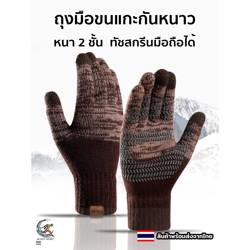 ถุงมือขนแกะกันหนาว หนา 2 ชั้น ทัชสกรีนมือถือได้ ขนาด 22cm ให้ความอบอุ่นแก่ร่างกายได้ดีเยี่ยม 01M
