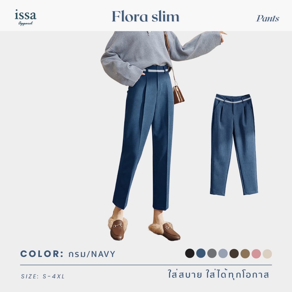 Flora slim pants ส่งด่วน+ส่งฟรี รุ่นใหม่ในช่วง Summer ดีไซน์โดดเด่นการเย็บต่อผ้ากุ๊นรอบ พรางหุ่น
