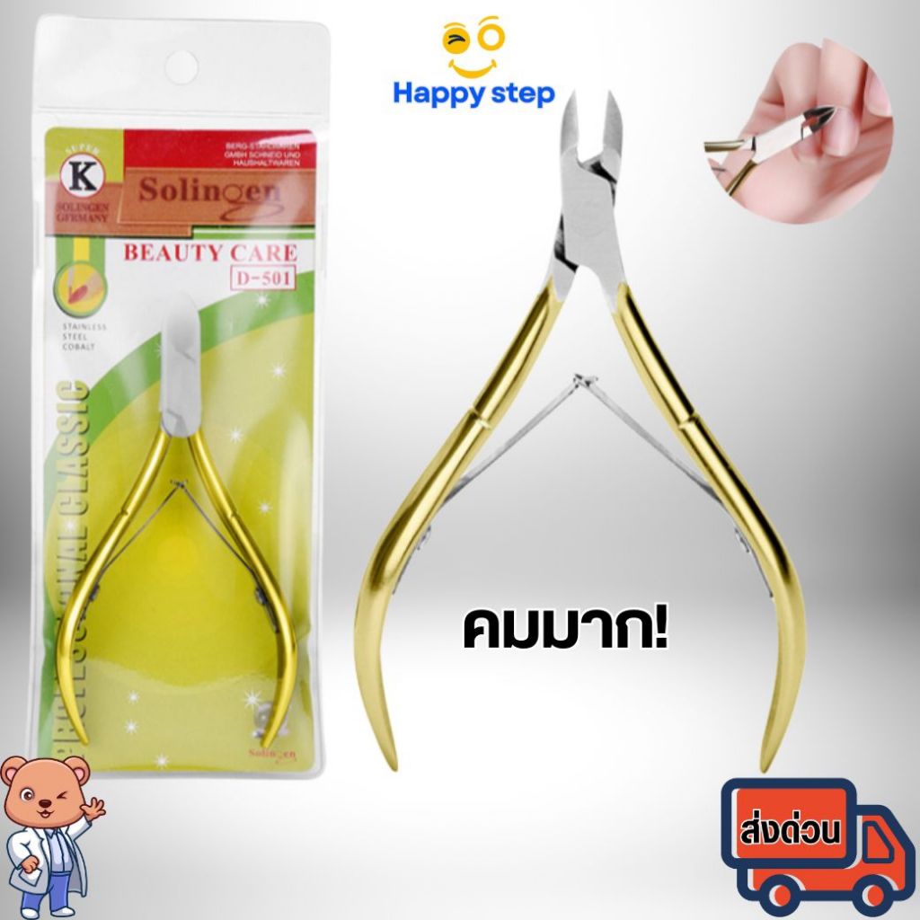Happy Stepกรรไกรตัดหนังเวียดนาม กรรไกรตัดเล็บขบ ด้ามจับสีทองสแตนเลสอย่างดีไม่เป็นสนิม ตัดง่าย ทนทาน ตัดซอกเล็บขบได้ดีมาก