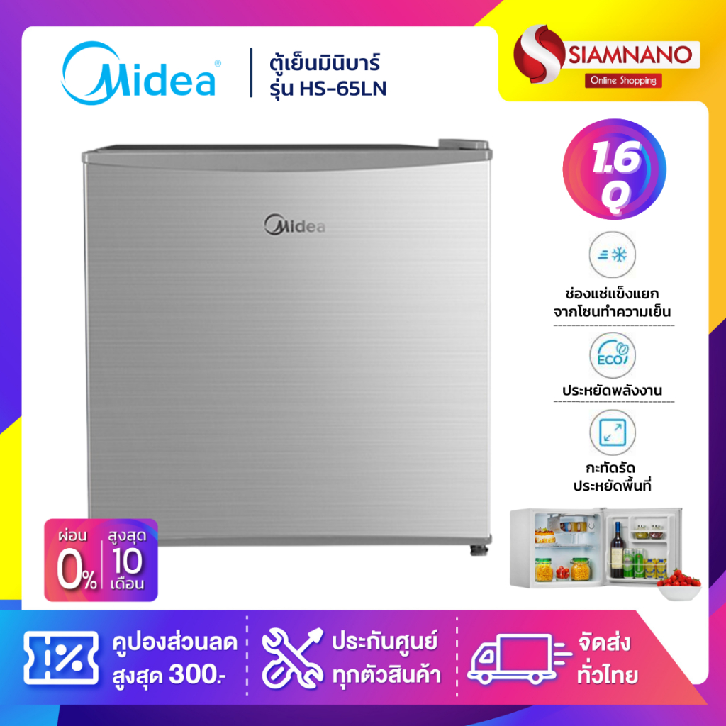 ตู้เย็น ตู้เย็นมินิบาร์ Midea รุ่น HS-65LN ขนาด 1.6 Q สีเงิน ( รับประกันนาน 5 ปี )