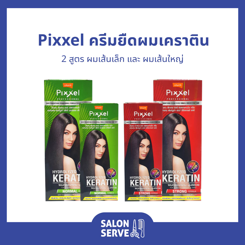โลแลน พิกเซล ครีมยืดผมถาวร Lolane Pixxel Straightening Cream 50/110 g