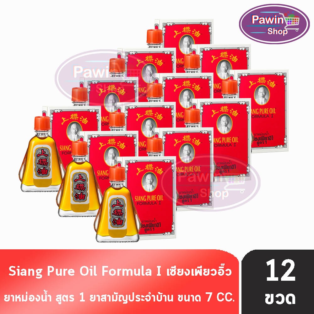 เซียงเพียวอิ๊ว เซียงเพียว ยาหม่องน้ำ สูตร 1 ขนาด 7 มล. [12 ขวด สีแดง] GG 8404 Siang Pure Oil Formula I สมุนไพรขายทั่วไป