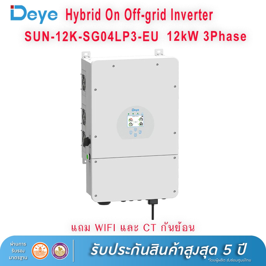 DEYE Inverter Hybrid on off grid inverter 12kW 3 เฟส อินเวอร์เตอร์ ไฮบริด ออน ออฟ กริด ขนาด 12000 วั