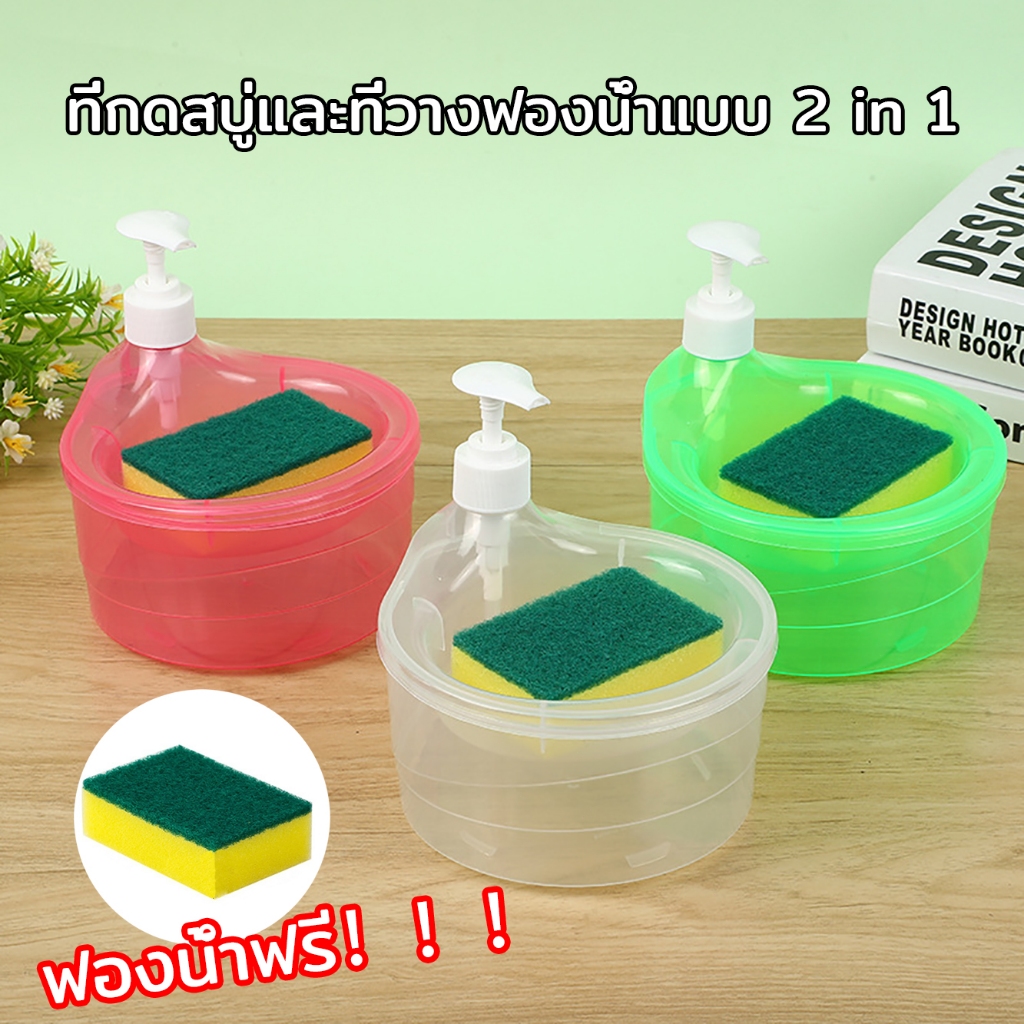 ที่จ่ายสบู่ล้างจาน แถมฟรีฟองน้ำ ขวดปั๊มใช้งานง่าย กล่องกดน้ำยาล้างจาน