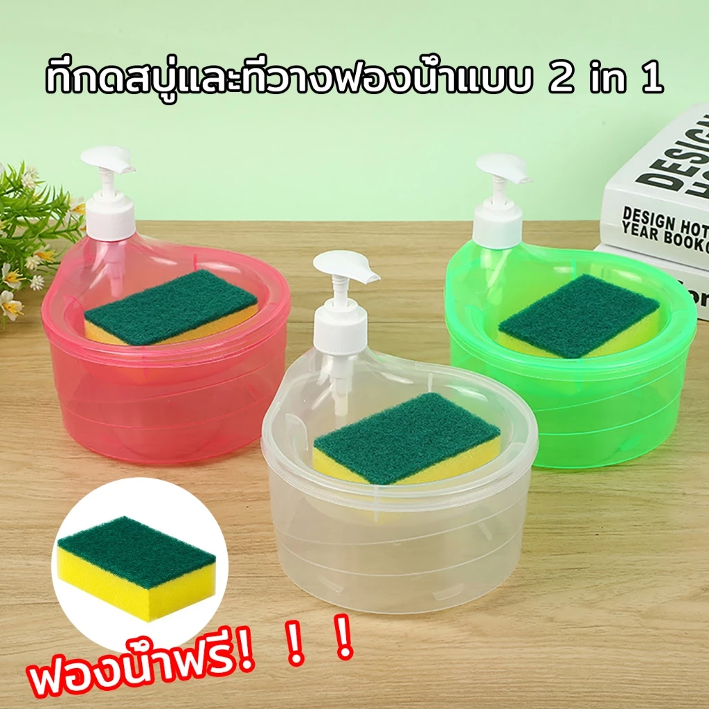 ที่จ่ายสบู่ล้างจาน แถมฟรีฟองน้ำ ขวดปั๊มใช้งานง่าย กล่องกดน้ำยาล้างจาน