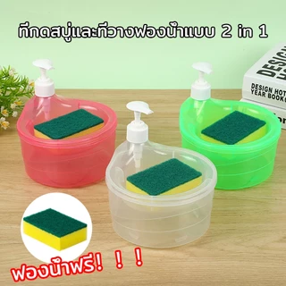 ที่จ่ายสบู่ล้างจาน แถมฟรีฟองน้ำ ขวดปั๊มใช้งานง่าย กล่องกดน้ำยาล้างจาน