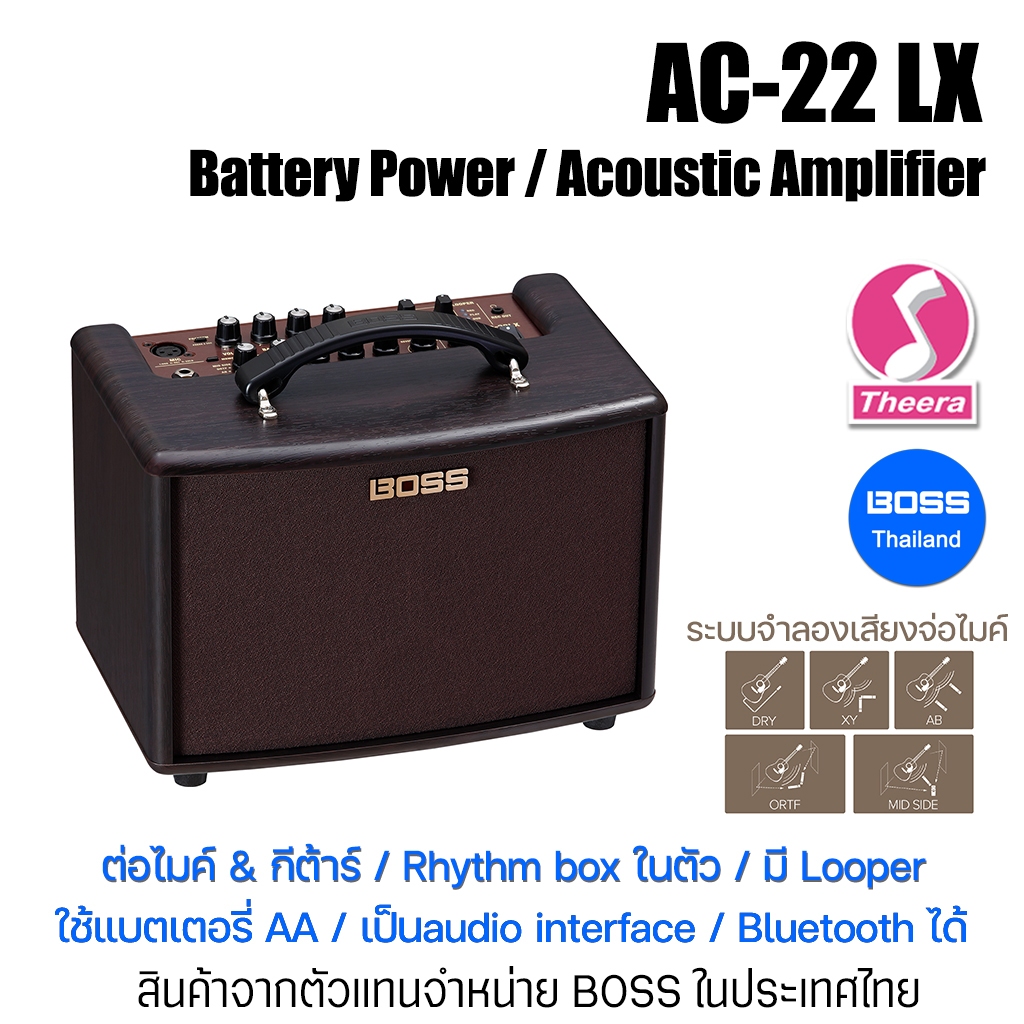 BOSS AC-22 LX ตู้แอมป์กีต้าร์โปร่ง ต่อไมค์ จังหวะ Bluetooth LOOPER Acoustic Guitar Amplifier AA batteries ac22lx
