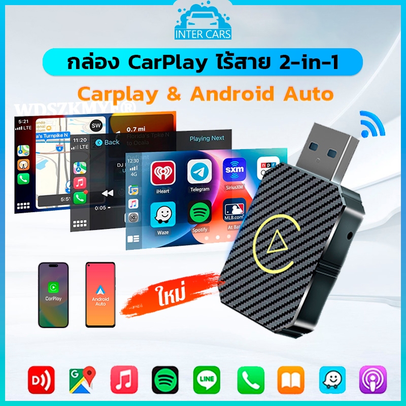 Wireless Carplay adapter Android auto ไร้สาย 2 -in -1การเชื่อมต่ออัตโนมัติพลักและเล่น Apple Carplay wireless iphone