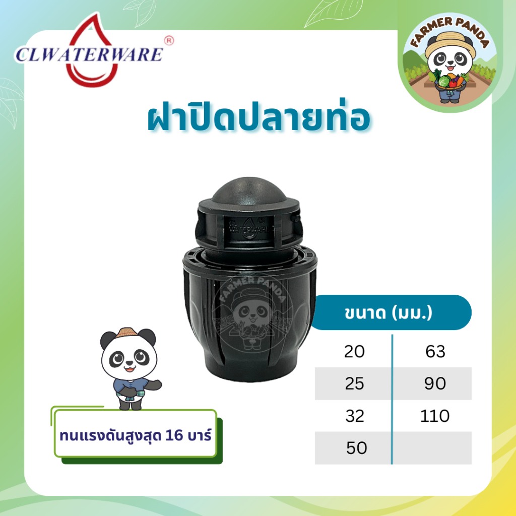 CL ฝาปิดปลายท่อ อุดปลายท่อ แบบสวมอัด PE Compression สำหรับท่อ HDPE ขนาด 20mm-63mm