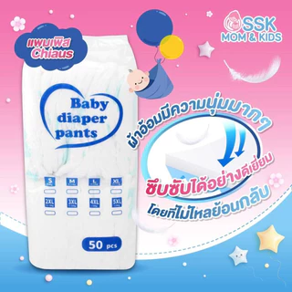 Chiaus ถุงใส แพมเพิสนำเข้า แพมเพิสเด็ก ผ้าอ้อมสำเร็จรูป ซึมซับดี แห้งไว นุ่ม ใส่สบาย ไม่ระคายเคือง