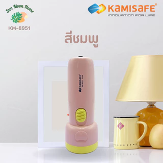 ไฟฉายน่ารัก Kamisafe รุ่น KM-8951 แสงสีขาว ชาร์จไฟบ้าน