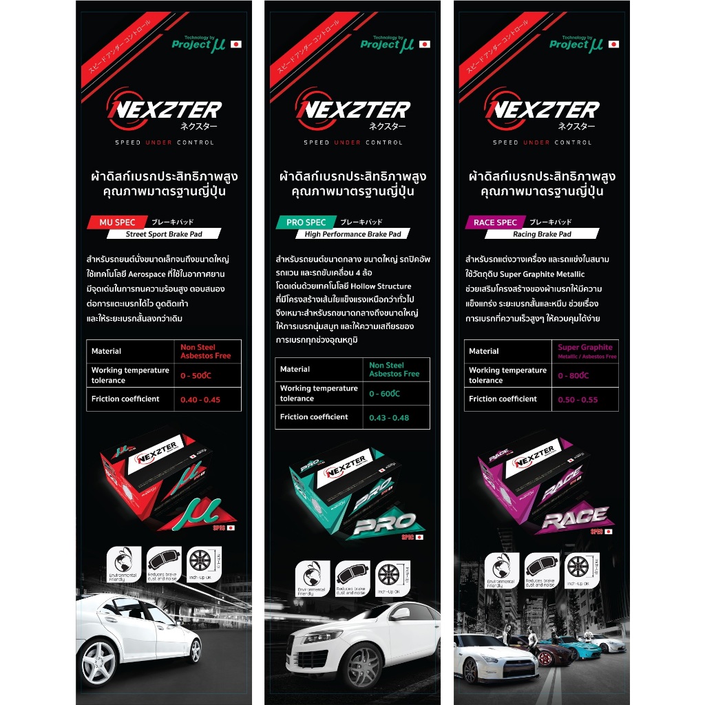 ผ้าเบรค Nexzter Honda  HR-V คู่หน้า-หลัง (NX8569G,NX8619G) - รูปที่ 2