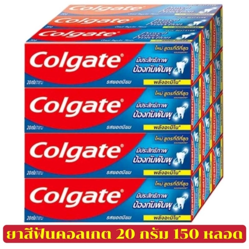 ยาสีฟันคอลเกต ขนาด 20 กรัม ลัง 150 หลอด
