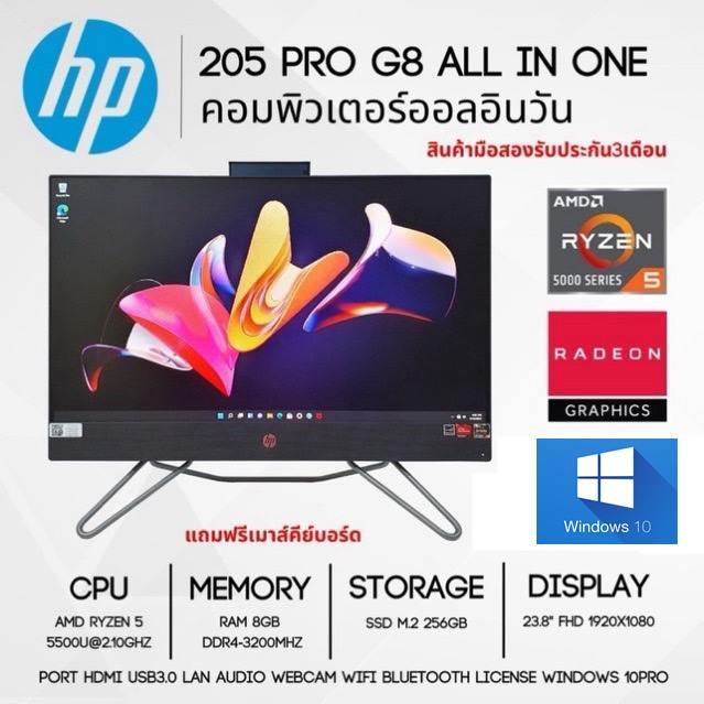 [มือสอง][AIO] HP Pro205 G8 CPU AMD RYZEN 5 5500U 2.1ghz/RAM8GB/M.2 256GB/led 23.8”/win10