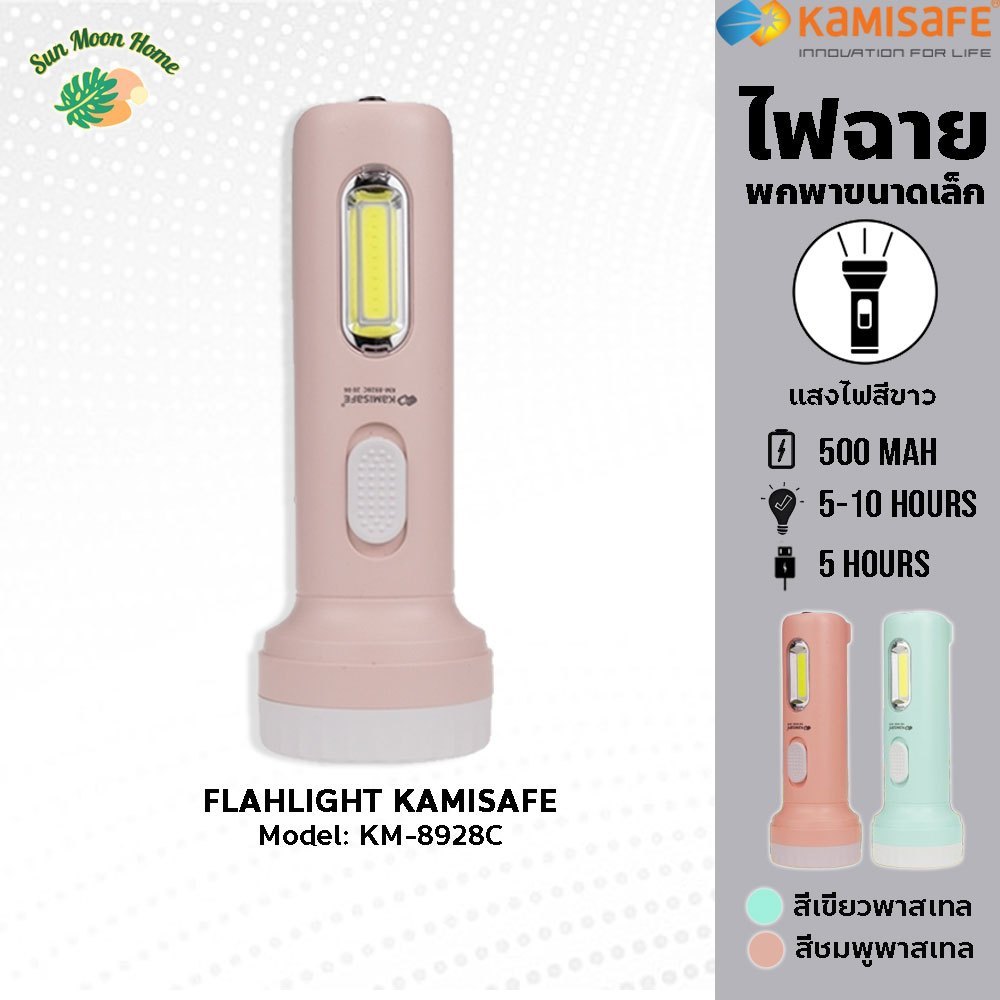 ไฟฉาย LED แสงขาว ชาร์จไฟได้ รุ่น KM-8928C มีไฟด้านข้าง ใช้เป็นโคมไฟตั้งโต๊ะ เบา พกพาง่าย KAMISAFE