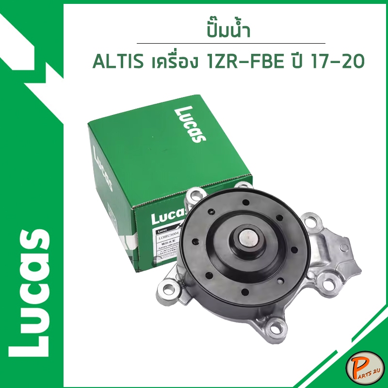 TOYOTA ALTIS ปั๊มน้ำ 1.6 , 1.8 , 2.0 ปี 2017-2020 / LUCAS เครื่อง 1ZR-FBE / 1610039565 / 1610009740 