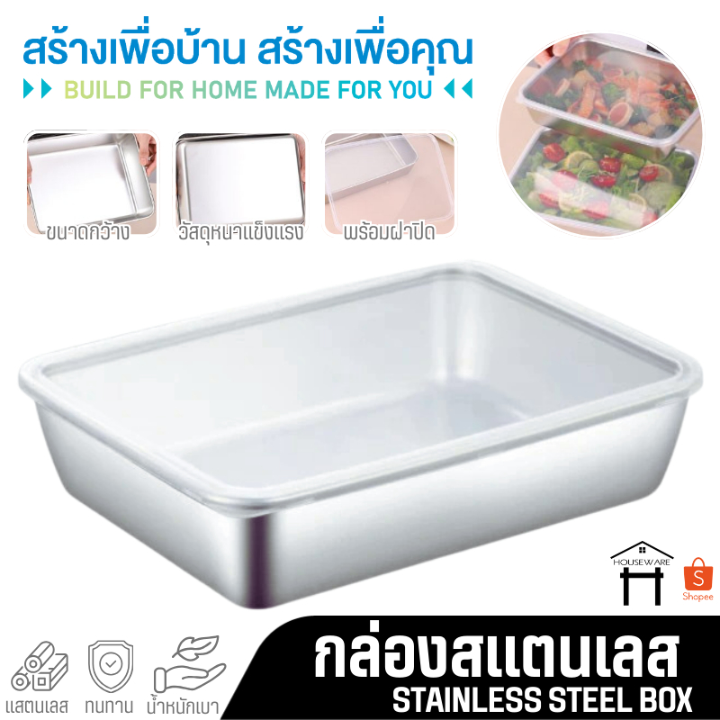 PAE-9190 กล่องสแตนเลสใส่อาหาร กล่องสแตนเลสพร้อมฝาปิด กล่องใส่อาหาร กล่องถนอมอาหาร