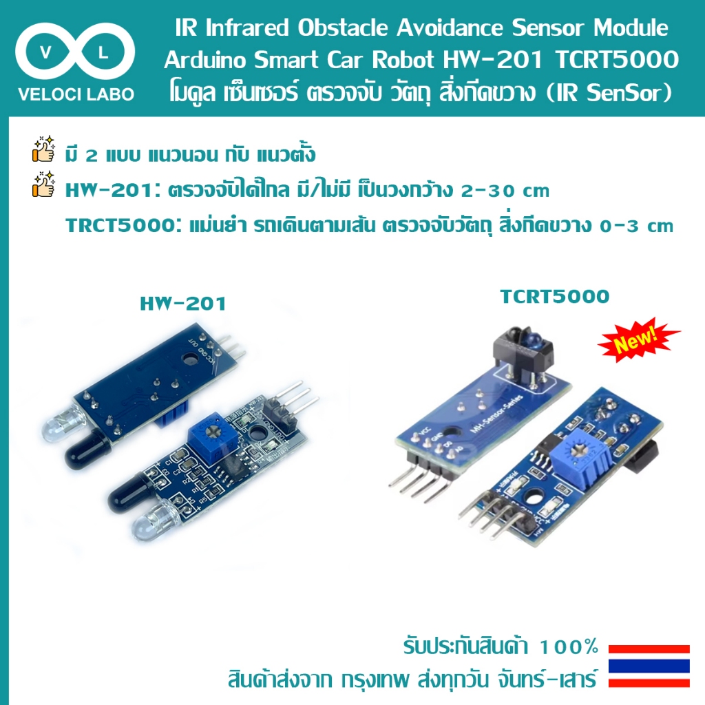 IR Infrared Obstacle Module for Arduino Smart Car Robot HW-201 TCRT5000 โมดูล เซ็นเซอร์ ตรวจจับวัตถุ