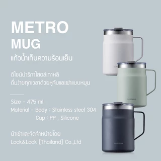LocknLock NEW Series แก้วน้ำเก็บอุณหภูมิ Metro Mug ความจุ 475 ml. รุ่น LHC4219