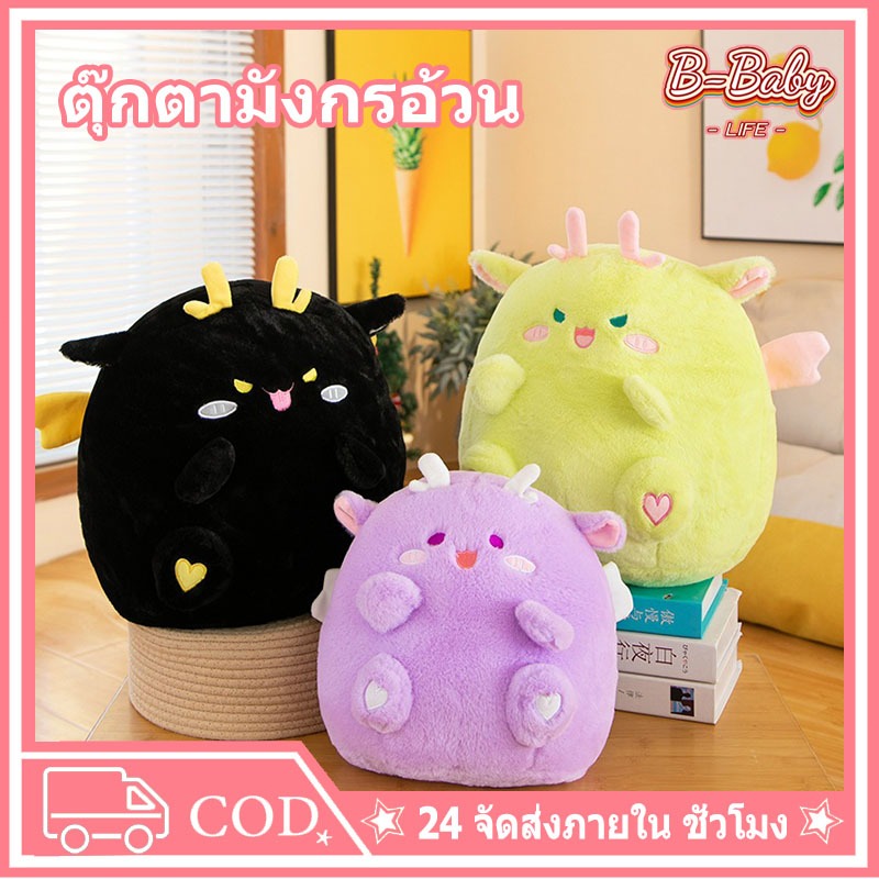 ตุ๊กตามังกรอ้วนน่ารัก ของเล่นตุ๊กตา ของขวัญวันเกิด ตุ๊กตาไดโนเส 40 ซม. เหมาะสำหรับสาวๆ
