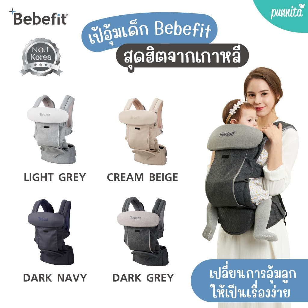 ขายดี! 🇰🇷ศูนย์ไทยแท้100%  Bebefit Signature7 Smart Baby Carrier ใหม่! นวัตกรรมเป้อุ้มฮิปซีทพับได้ สิ