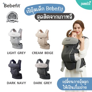 ขายดี! 🇰🇷ศูนย์ไทยแท้100%  Bebefit Signature7 Smart Baby Carr…