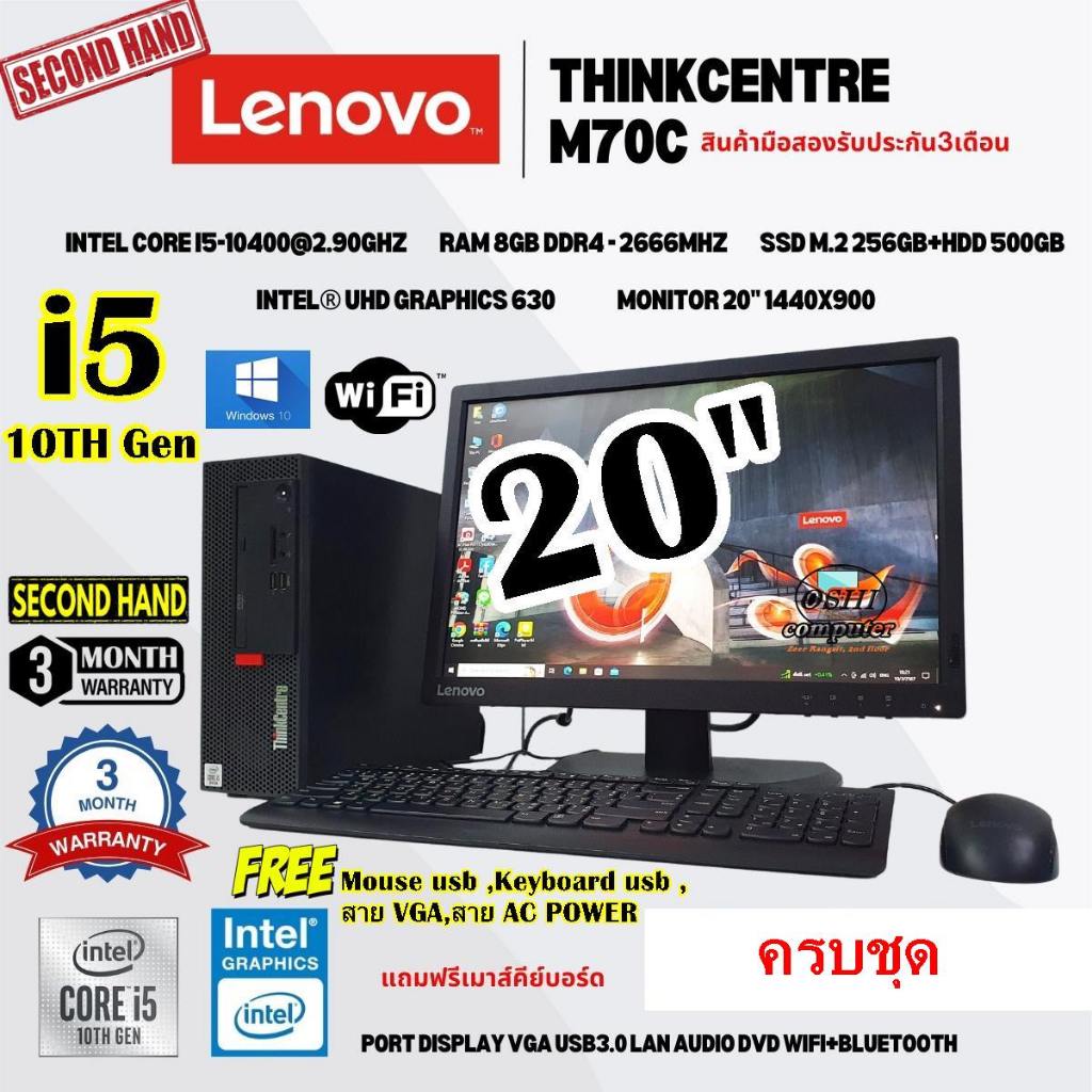 [ครบชุด] LENOVO M70c CPU CORE i5 10400 2.9Ghz (Gen10)/RAM 8GB/SSD M.2 256GB+HDD 500GB/Win10/จอ20นิ้ว