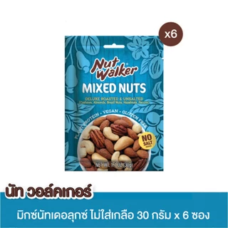 นัท วอล์คเกอร์ มิกซ์นัทเดอลุกซ์ไม่ใส่เกลือ 30ก.x6 ซอง Nut walker Deluxe Roasted & Unsalted Mixed Nuts 30 g.x6