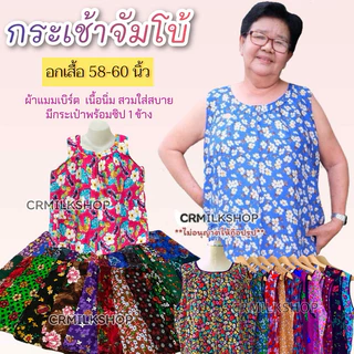 เสื้อคอกระเช้า กระเช้าคนแก่ ขนาดใหญ่ไซส์จัมโบ้ อก 58-60 นิ้ว เนื้อผ้าแมมเบิต กระเป๋ามีซิบ