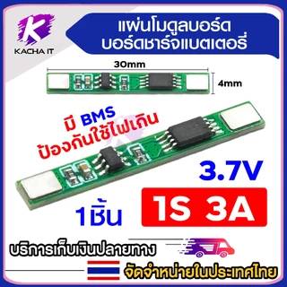 บอร์ดชาร์จแบตเตอรี่ลิเธียม BMS 1S 2S 3S 3A 5A 10A 20A 40A บอร์ดป้องกันการชาร์จแบตเตอร์รี่ลิเธียม 18650