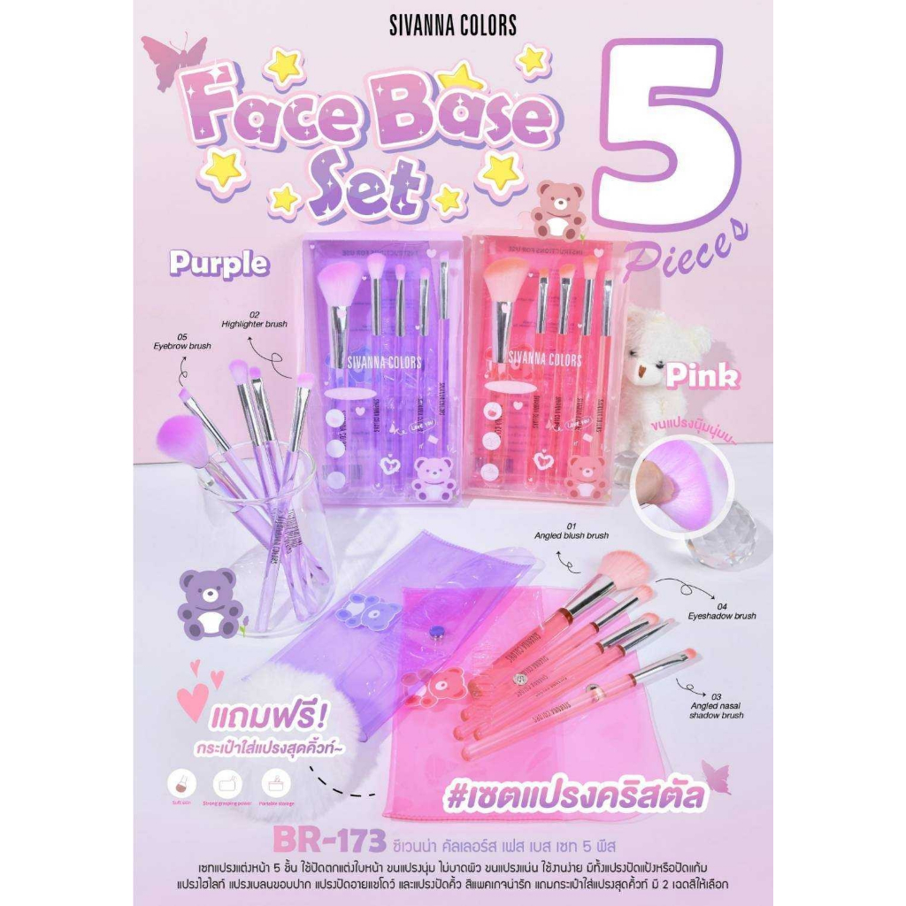 เซตแปรงแต่งหน้า SIVANNA COLORS BR-173  ชุดแปรง 5 ชิ้นพร้อมกระเป๋า