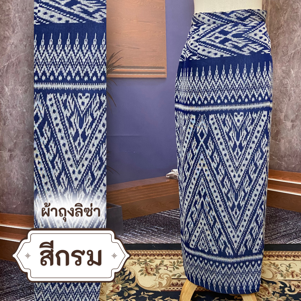 ถ28 ผ้าตัดสำเร็จ ผ้าถุงลิซ่า งานเข้าใหม่มีหลายสี (ป้ายข้าง เอว 30-38 ไซส์ L ,XL ,2XL, 3XL ,4XL) (งานผ่าหลังมีโบว์ เอว 38