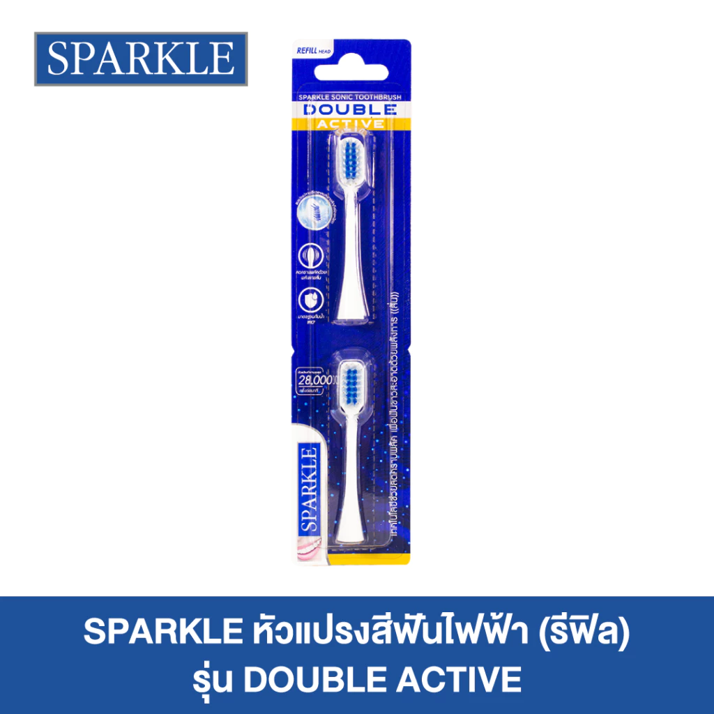 SPARKLE SONIC TOOTHBRUSH REFILL HEAD DOUBLE ACTIVE หัวแปรงสีฟันไฟฟ้า 10SK00182